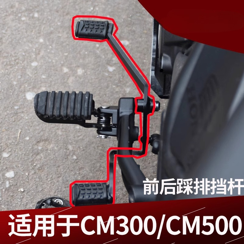Motorcycle Gear Change - لهوندا المتمردين 300 CMX300 CM300 CMX